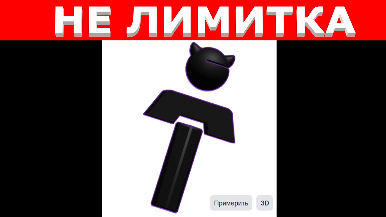 ЛАЙСТИК  - НЕ ЛИМИТКА | КАК ПОЛУЧИТЬ НОВУЮ БЕСПЛАТНУЮ ВЕЩЬ В РОБЛОКС 2025 ГОДА