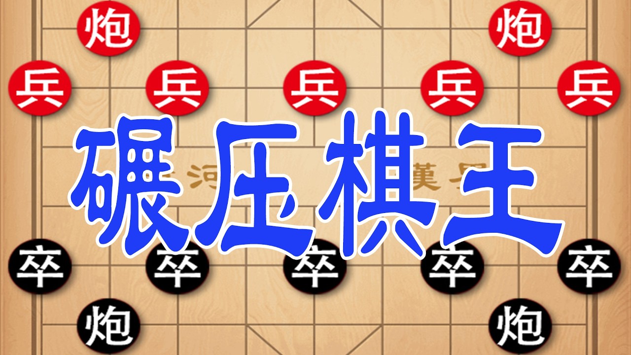 棋仙钟珍弃子入局，全程算杀，杀得对手怀疑人生
