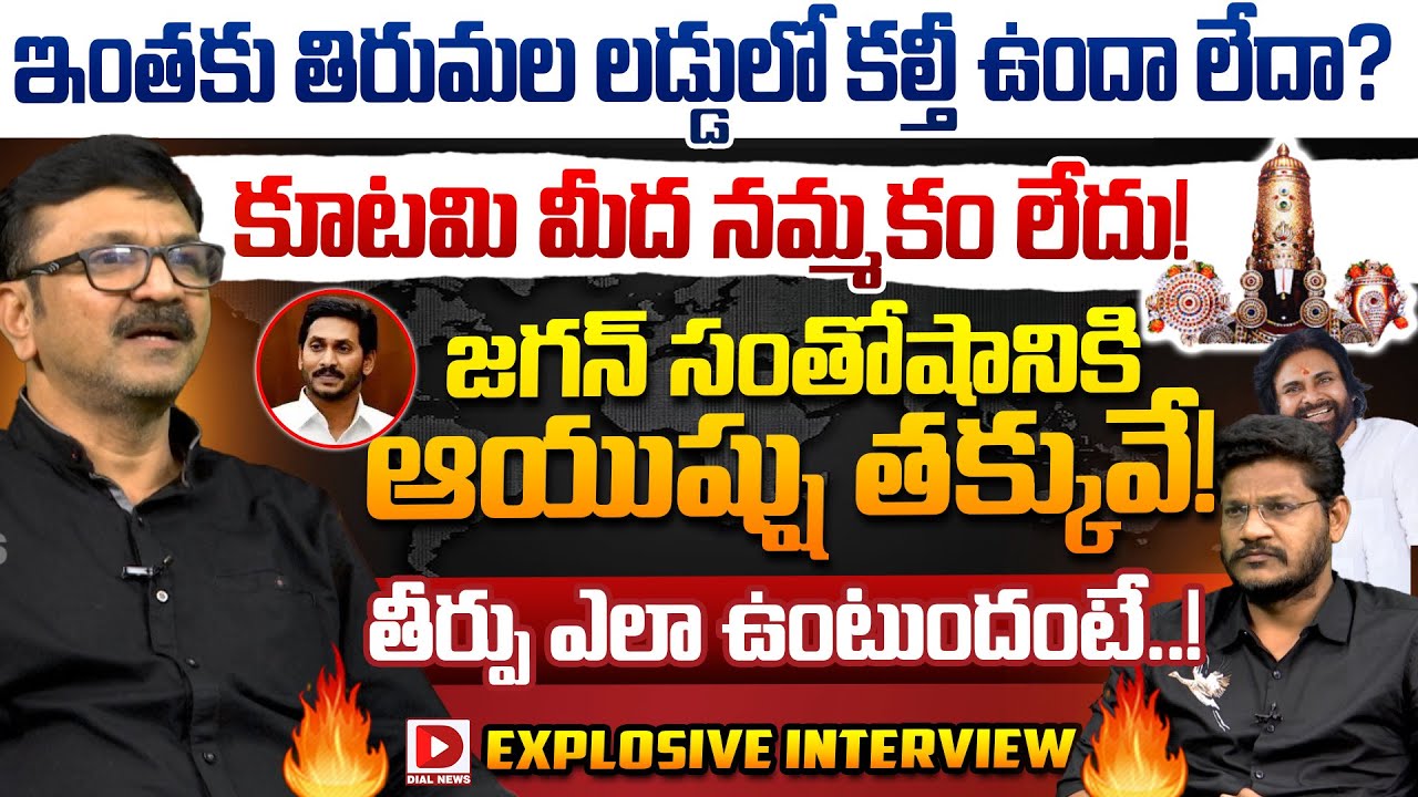 Senior Journalist Lalith Kumar Slams Jagan&Ap Cm On Tirumala Laddu Issue,Hot seat With Vijay Sadhu
