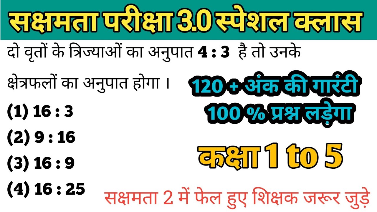 Bihar sakshamta pariksha 3.0 Special Class।। sakshamta pariksha 3.0 ।। #sakshamta_pariksha 💯