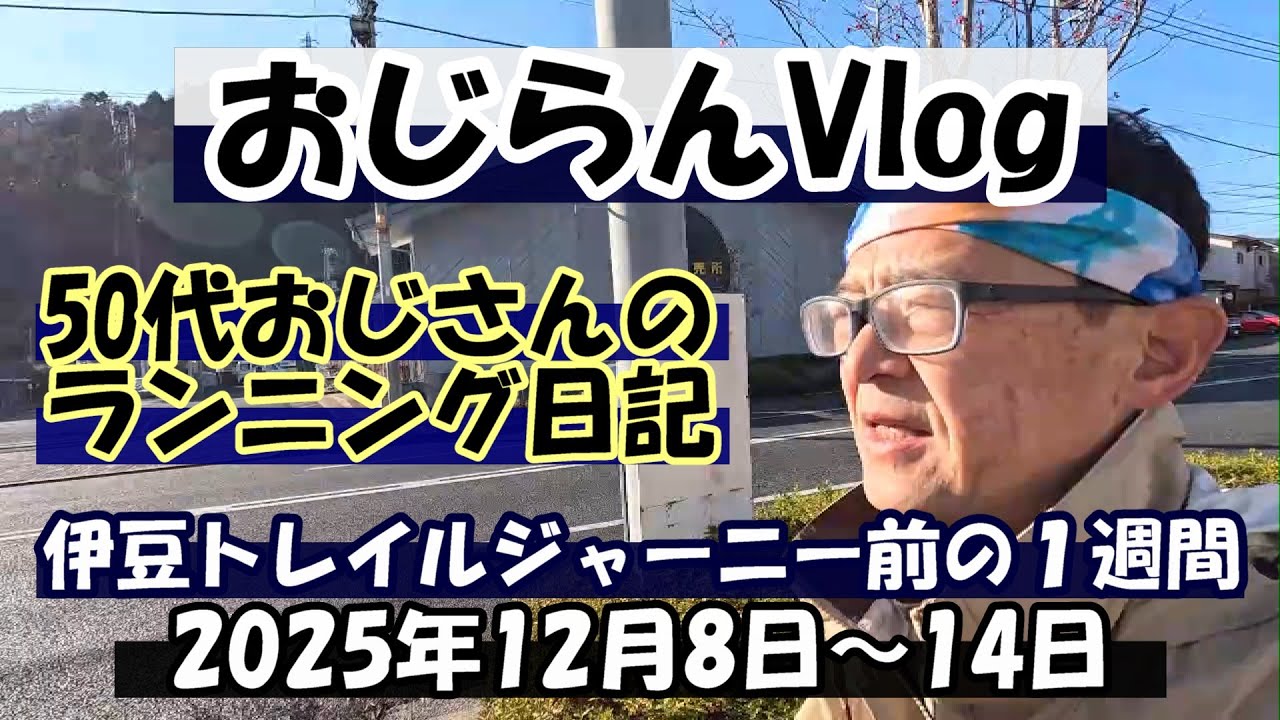 伊豆トレイルジャーニー1週間前のvlog