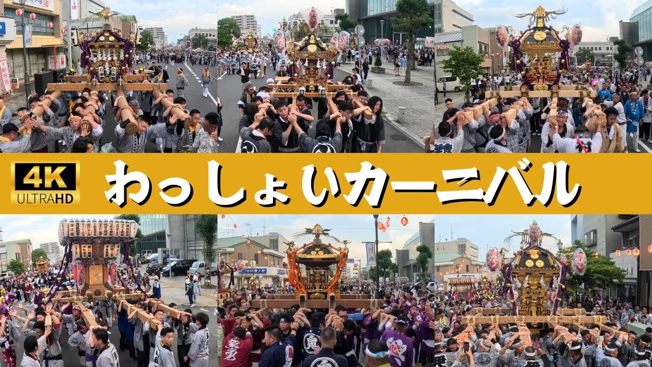 【下館祇園祭2024】わっしょいカーニバル