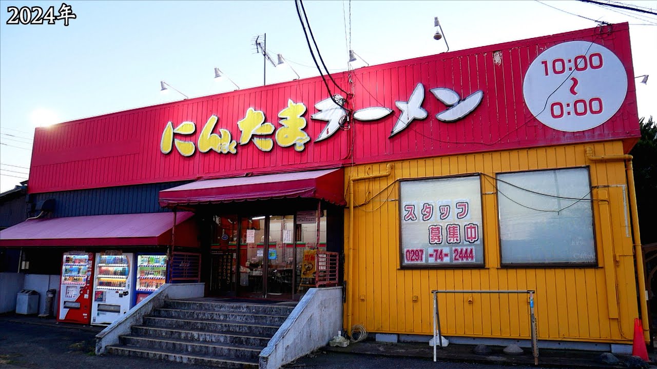 2024年 にんたまラーメン）国道6号線沿いにあるロードサイドの人気チェーン店!!!第675回