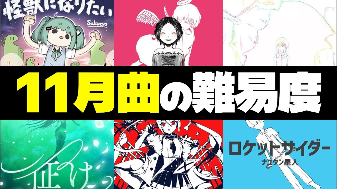【プロセカ】APD38、ついに登場！11月追加曲の難易度を譜面定数で振り返り！