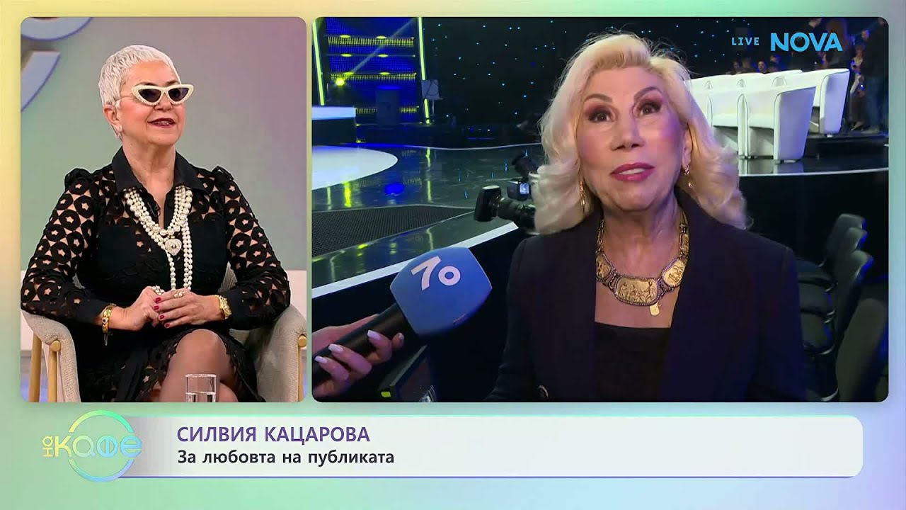Силвия Кацарова: За любовта на публиката | На кафе | 16 мар. 2026