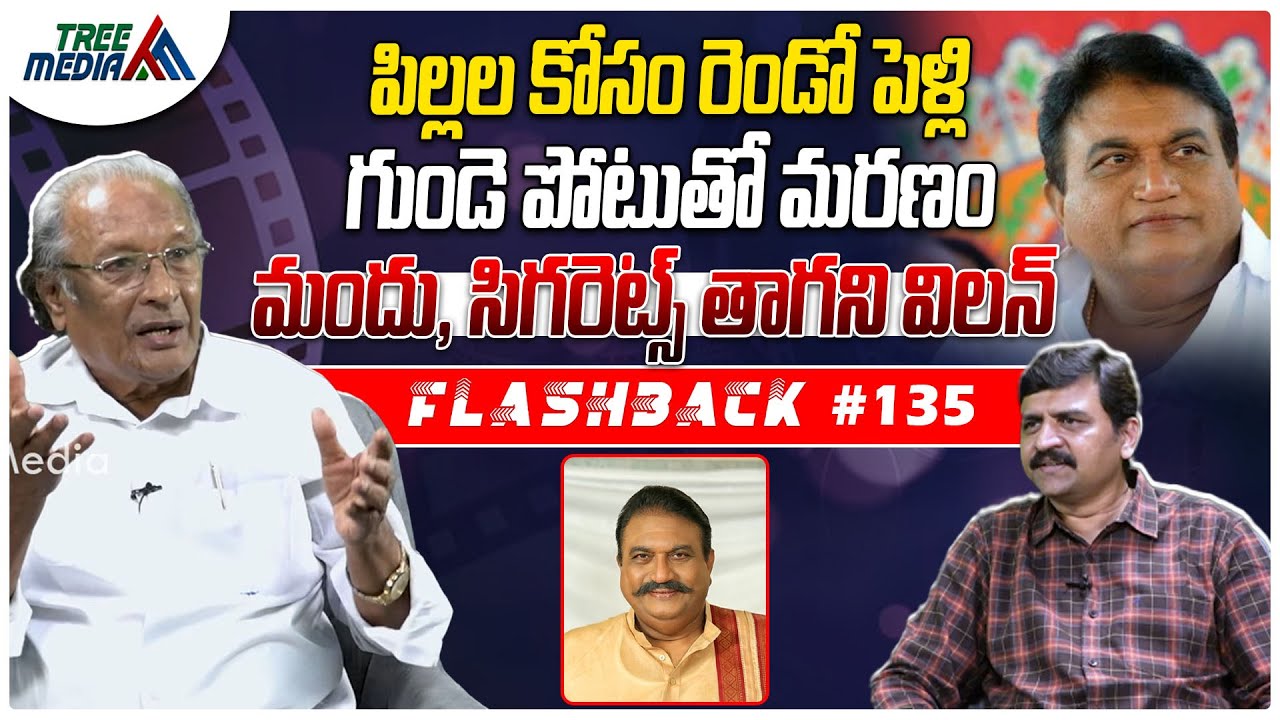 జయప్రకాశ్ సినీ జర్నీ | FLASHBACK 135 | Nandam Harishchandra Rao | Jaya Prakash Reddy | Tree Media