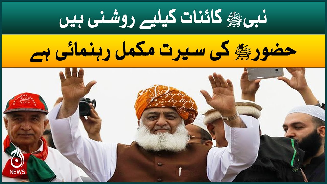 Maulana Fazal-ur-Rehman addresses the event | Seerat-un-Nabi conference 2022 | Aaj News