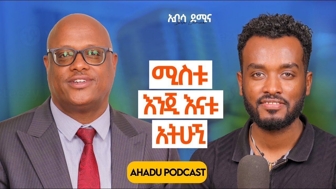 አግቢኝ ስላት ከ ግርግዳ ተጋጨች | ይሄን ሳታውቁ አታግቡ | የምርጦች ምርጥ ነች ሚስቴ