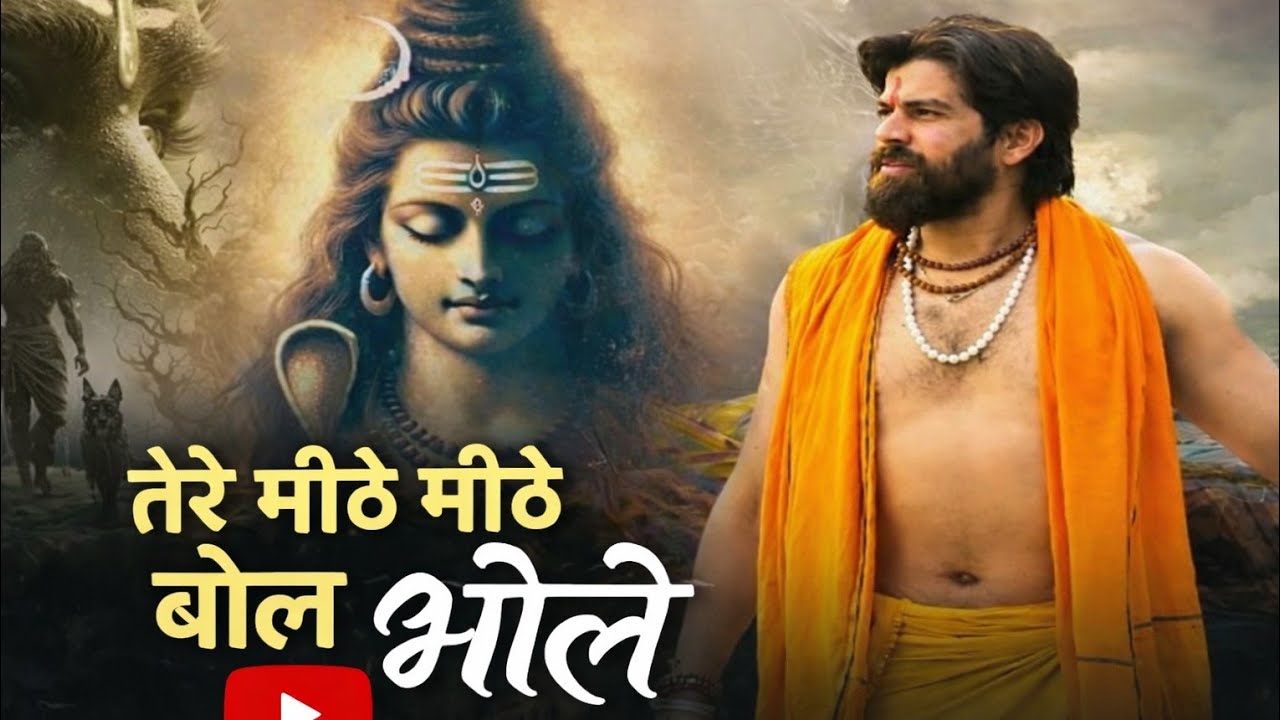 तेरे मीठे मीठे बोल भोले | Aman Jaji | masoom sharma | Mukesh Jaji | New Haryanvi Song 2026