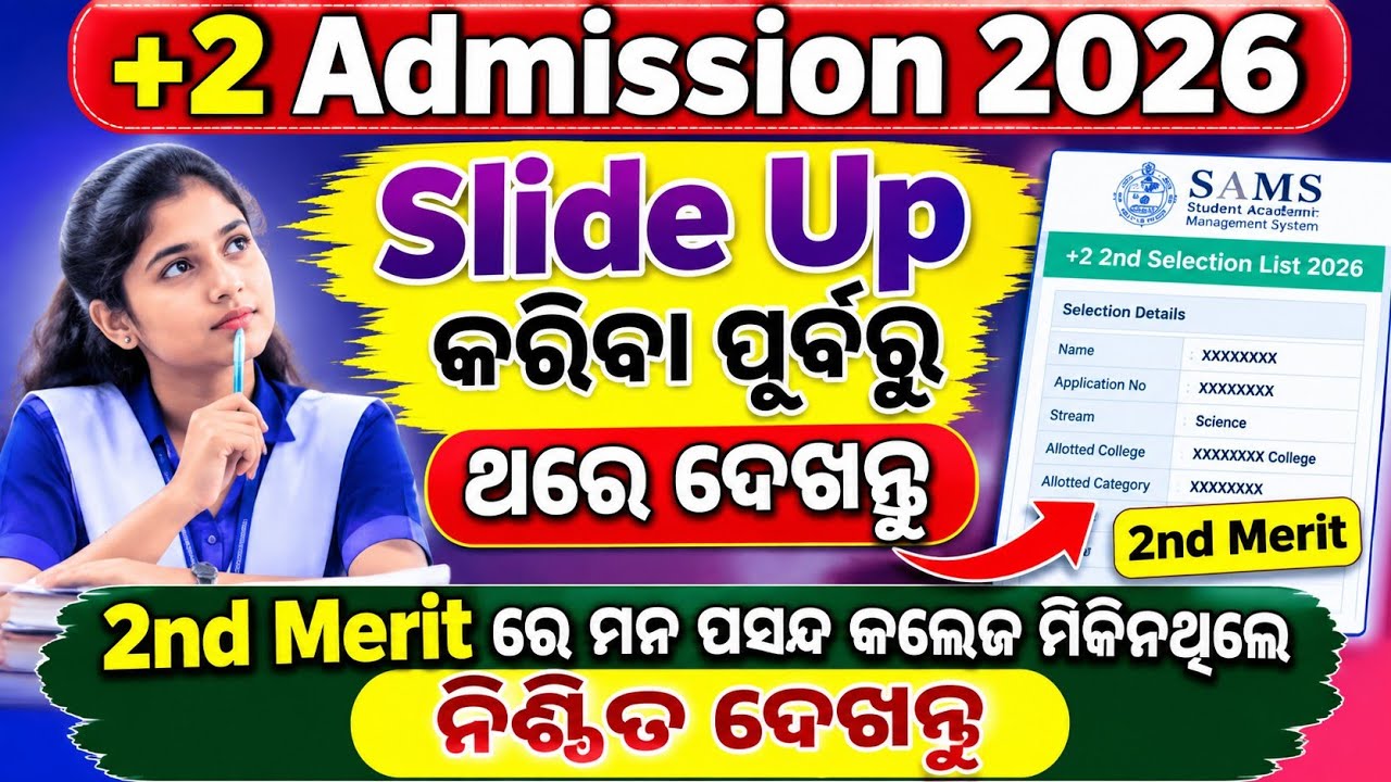 Plus 2 Slide Up Process 2026 | +2 Slide Up Process 2026 | Odisha +2 Slide Up 2026 | Plus 2 2nd Merit