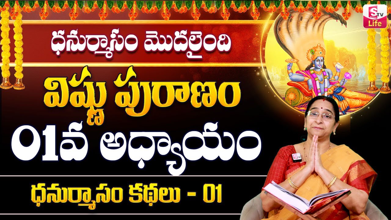 Ramaa Raavi Sri Vishnu Puranam Day 1 in Telugu | Rama Ravi Dhanurmasam Special Day 1 Story | SumanTV
