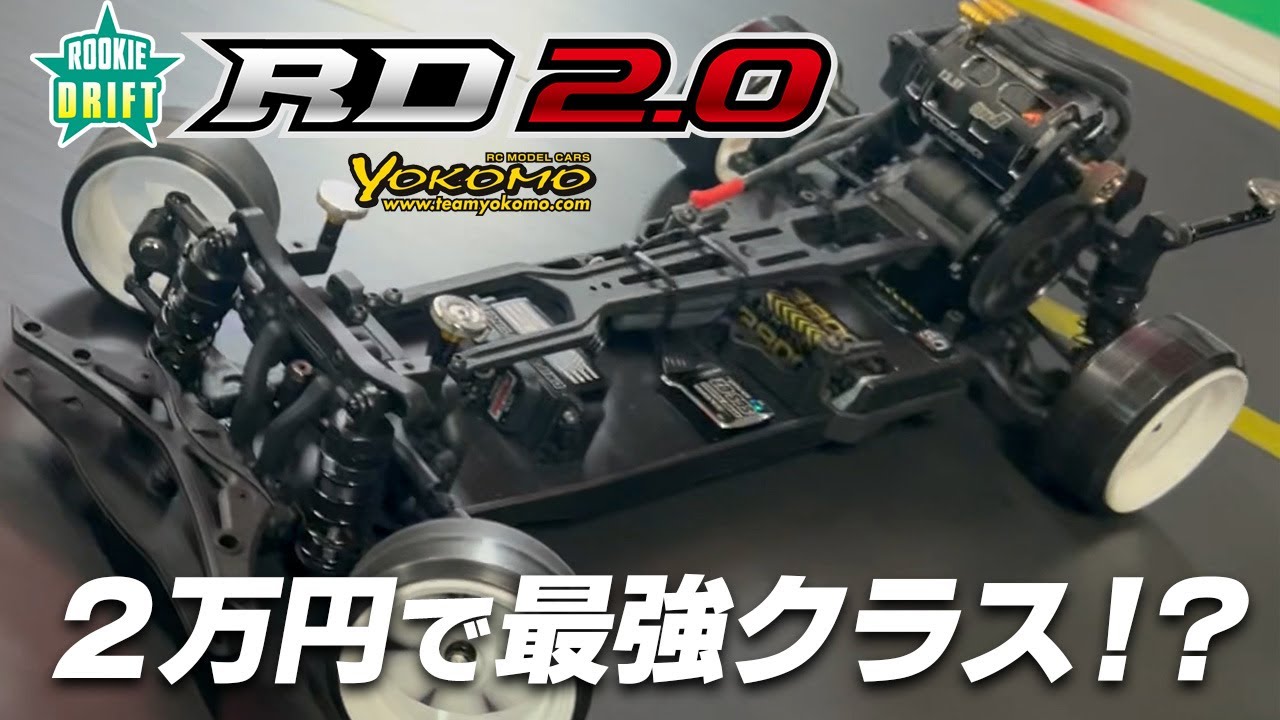 YOKOMO RD2.0徹底調査！２万円で最強クラス！？
