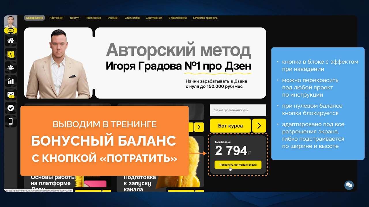 Как вывести количество бонусных рублей в GetCourse? Готовый код для блока. ДЕМО-УРОК