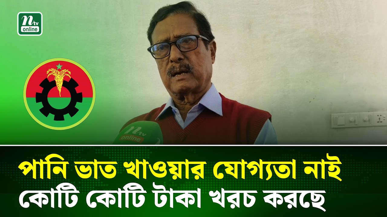 বিএনপি দেখলেই পি/টায়, কিসের আমার আনন্দ: ফজলুর রহমান