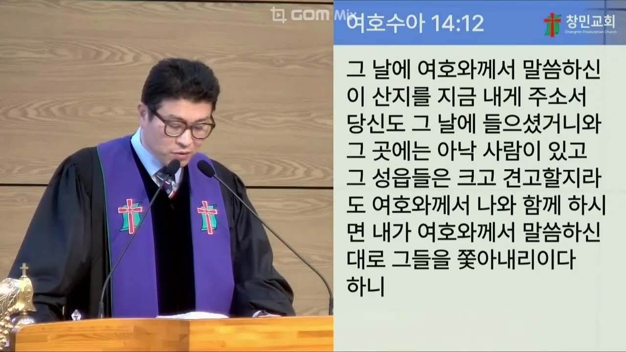 [창민교회본문설교5분]2025.12..14 
