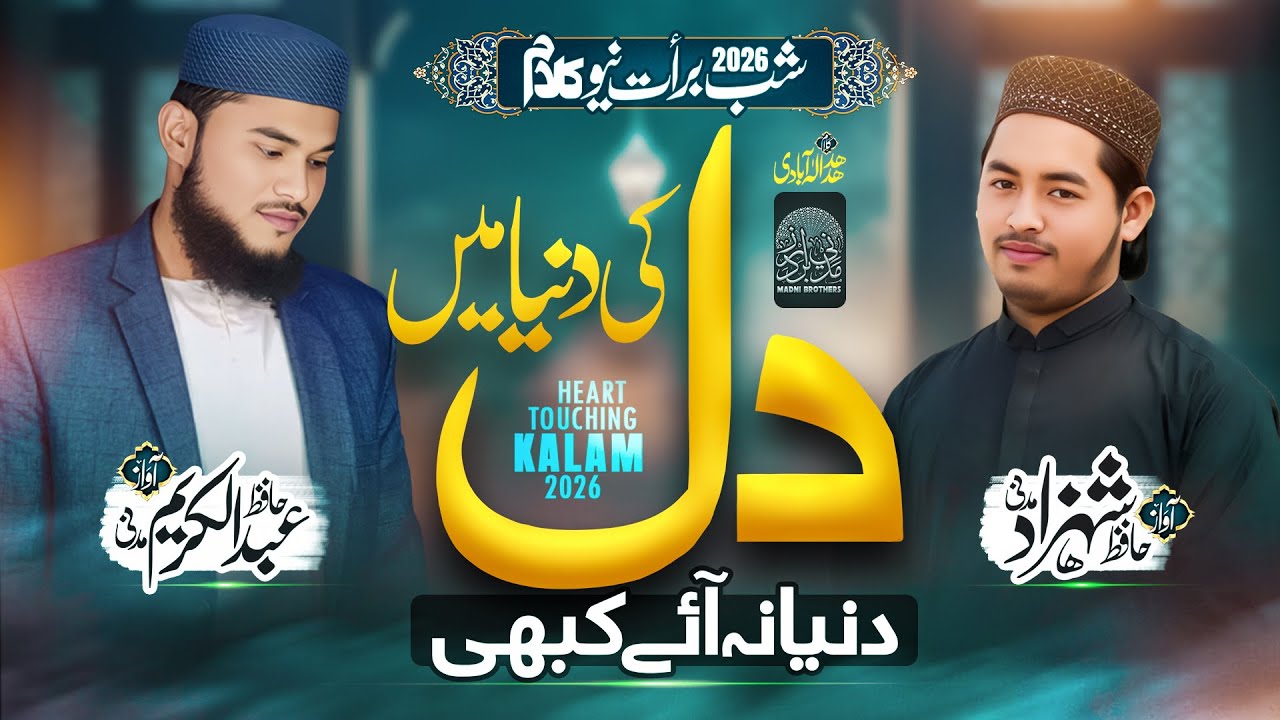 Rula Dene Wali Kalam | Dil Ki Duniya Mein | Madni Brothers | Hafiz Abdul Karim & Hafiz Shehzad Madni