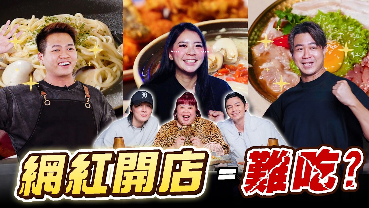 新加坡網紅開的餐廳真的好吃嗎？我們來幫你測評！😈【ENG SUBS】