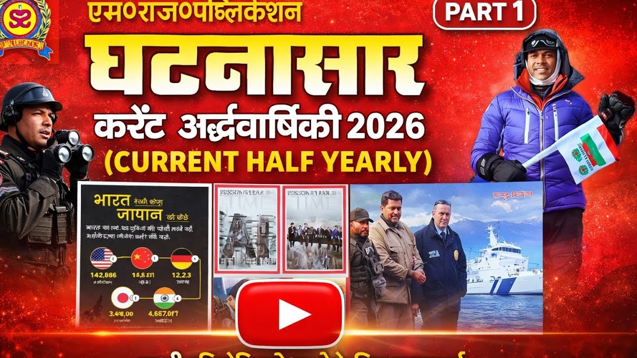 घटनासार करेंट अफेयर्स#CurrentAffairs20256#GhatnaChakra​ #trending #viralvideo #newsupdate #viral#up