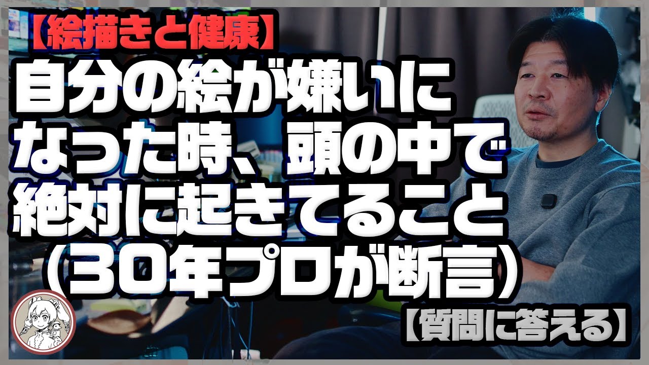 自分の絵が嫌いになった時、絶対に起きてる事