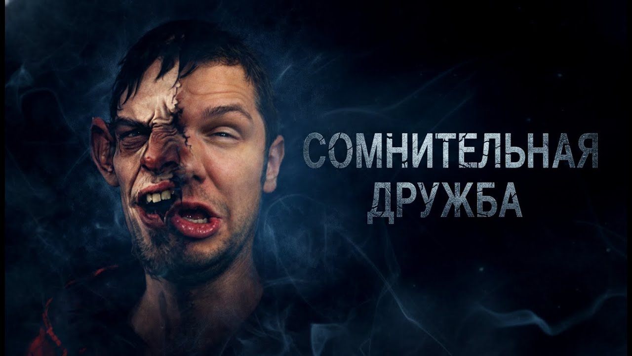 Сомнительная дружба ► No Means Nothing ► Прохождение