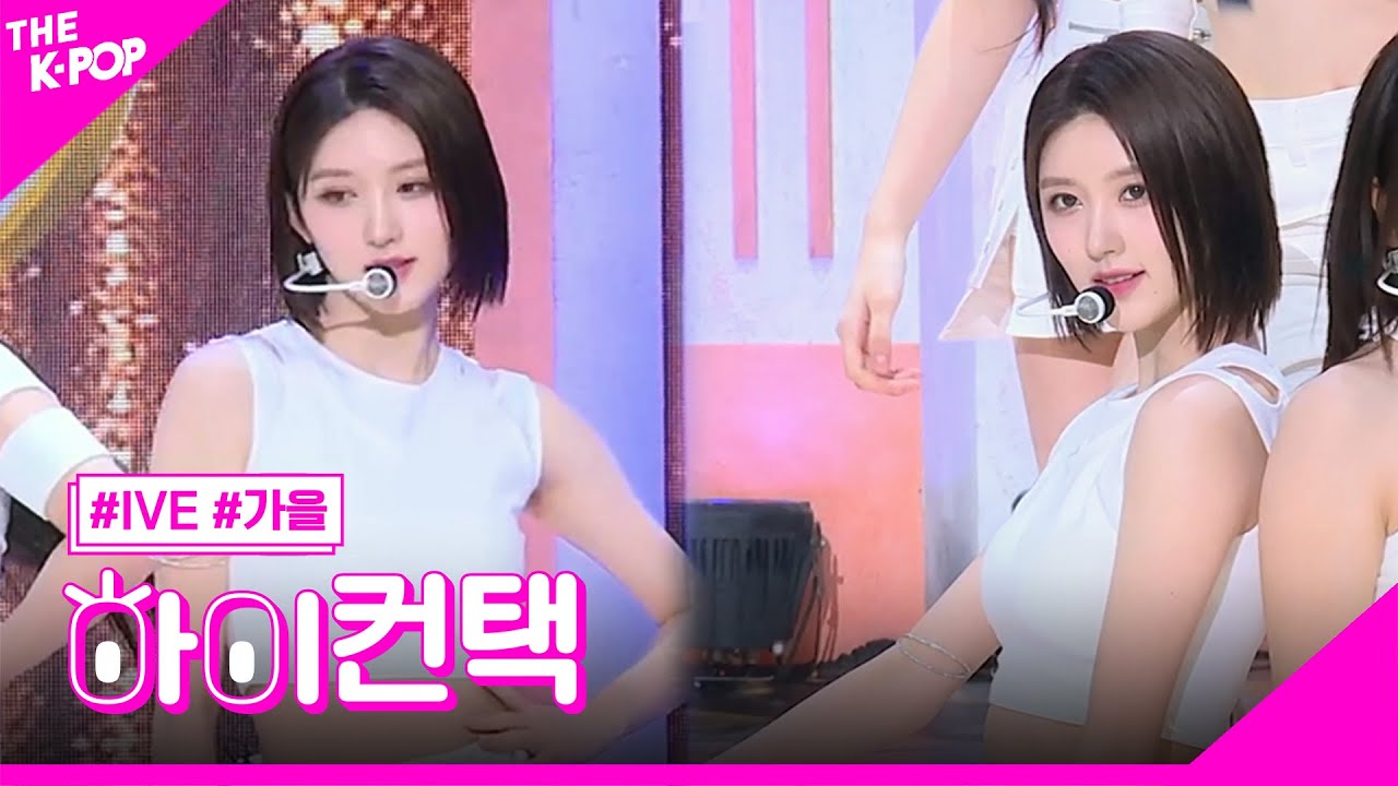IVE, I AM 가을 포커스, 하이! 컨택 [THE SHOW 230418]