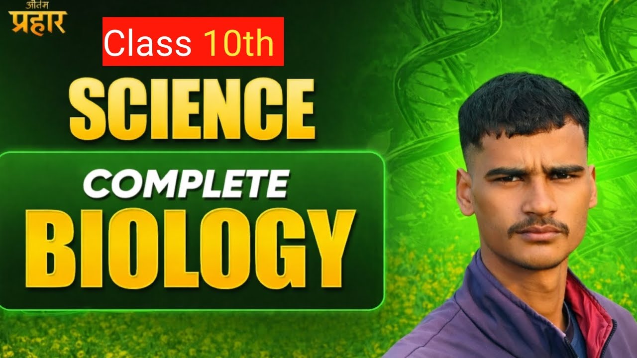 👉 10th Science 100 Important Objective Questions | Class 10 Science MCQ | Board Exam 2026।