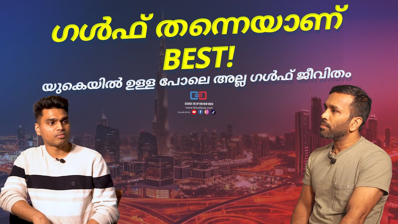 ഗൾഫ് തന്നെയാണ് best! | Gulf life or uk life which one is better? | Malayalam talks #gulfmalayaly