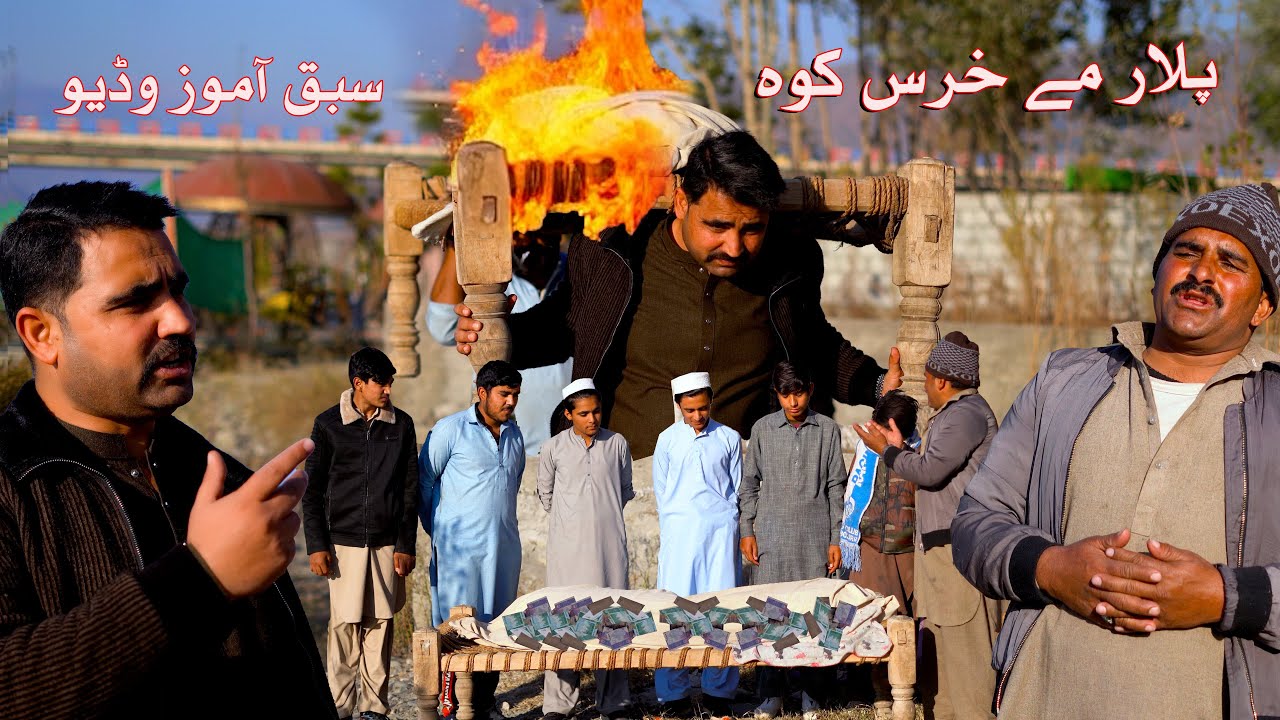 Plar me khars ko | Pashto Islahi video by swat kpk vines 2025