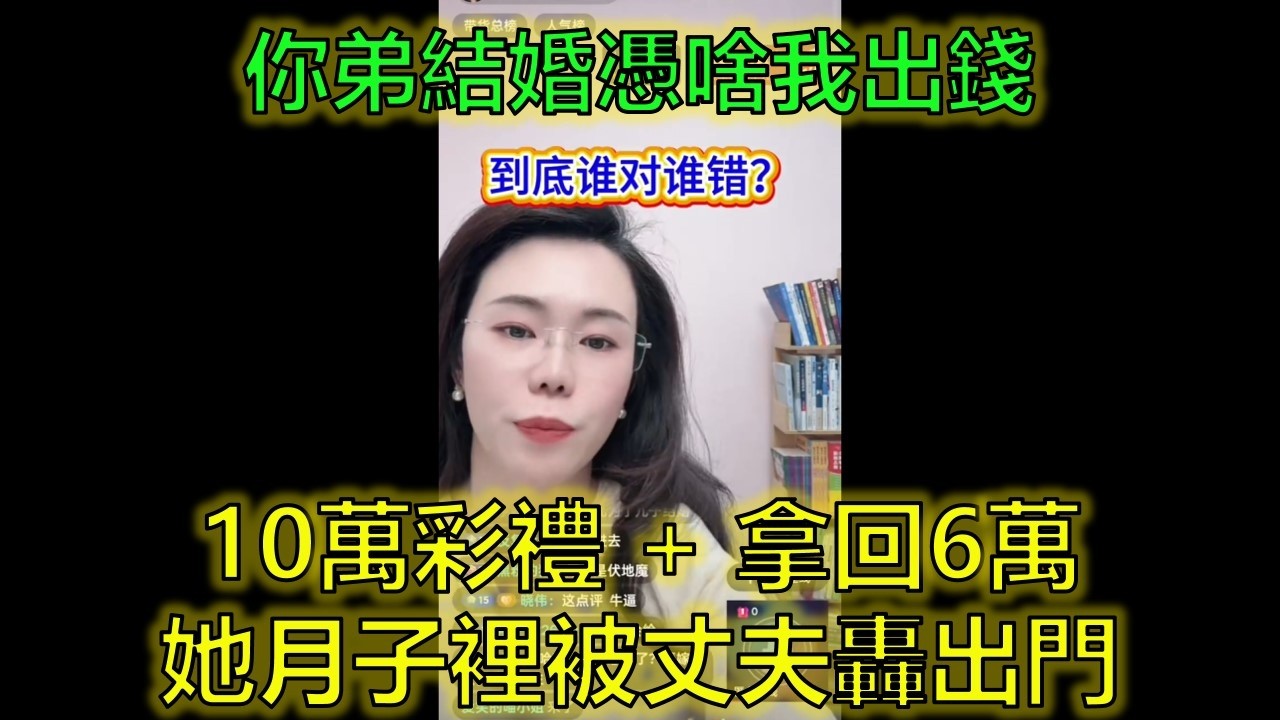 月子裡被趕出家門！10萬彩禮沒帶回，丈夫怒：你貼孃家？ #彩禮歸屬 #婆媳大戰 #婚姻危機 #郭延娇律师 @郭延娇律师 @冬宝的舅妈（双双）
