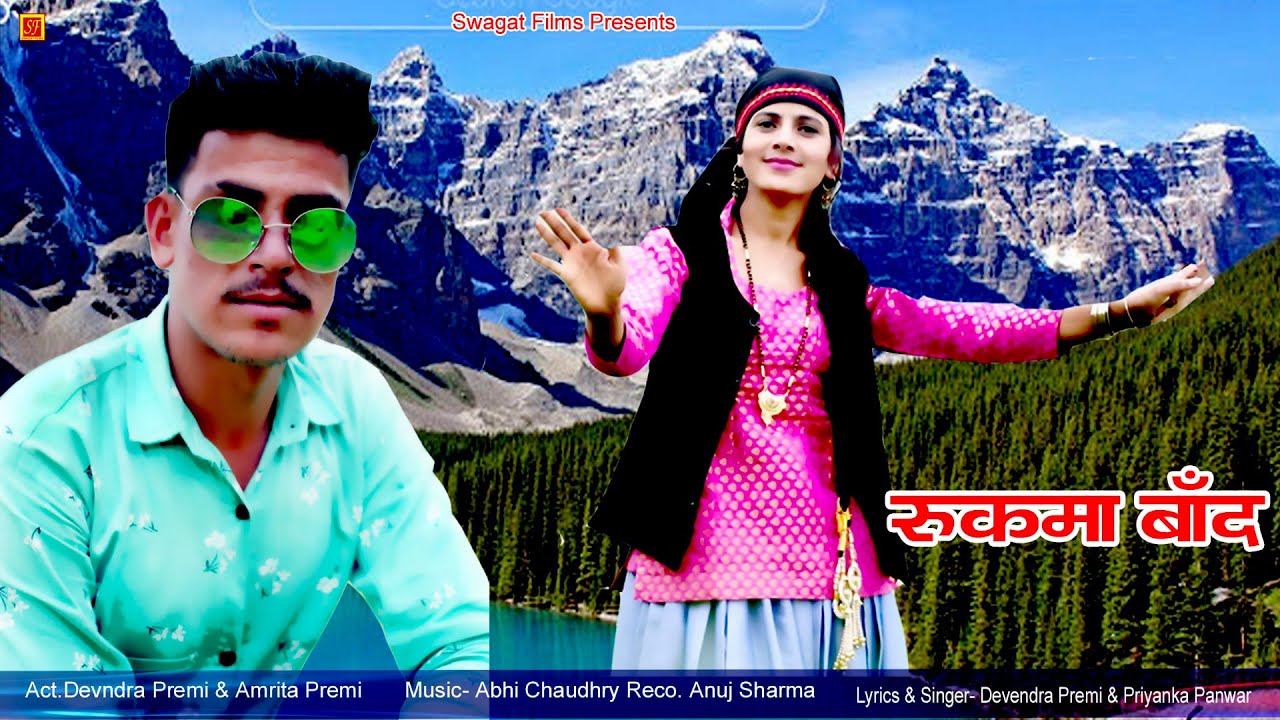 Rukma Band New Song Devendra Premi & Priyanka Panwar swagatfilms Jaunsari Garhwali