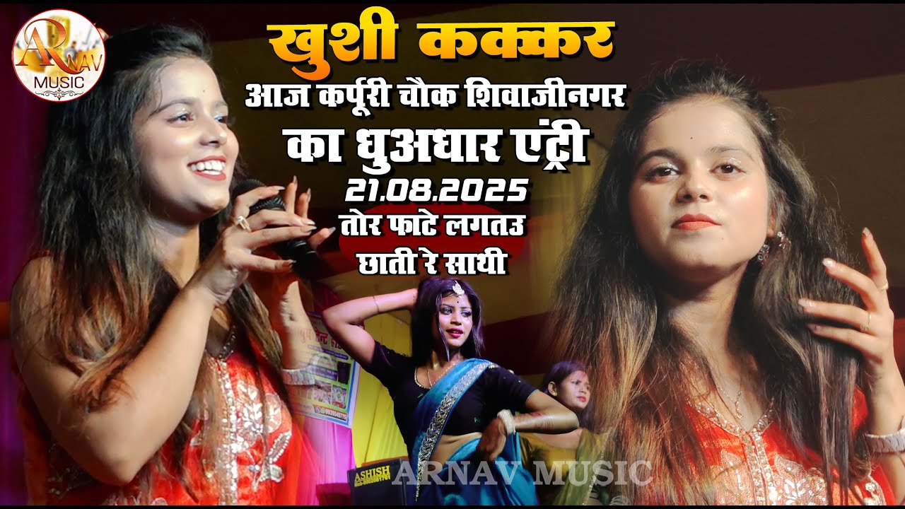 खुशी कक्कर आज कर्पूरी चौक शिवाजीनगर का धुअधार एंट्री khushi kakkar jabardast entry karpuri chowk