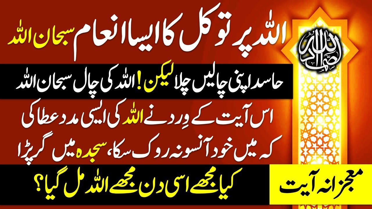 Aik Aayat Se Mujhay ALLAH Se  Khass Madad Mali | Online Zikar Azkar Wazifa Wazaif
