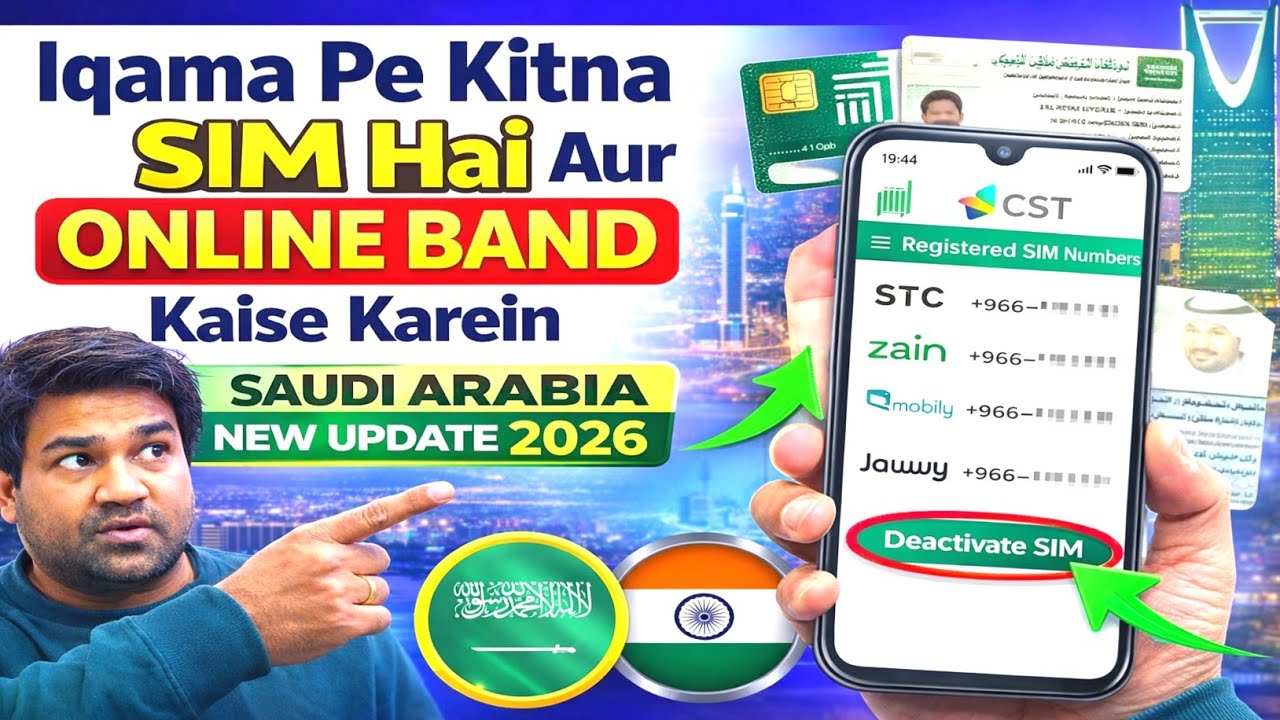 Iqama Pe Kitna SIM Hai Aur Online Band Kaise Karein | Saudi Arabia New Update 2026