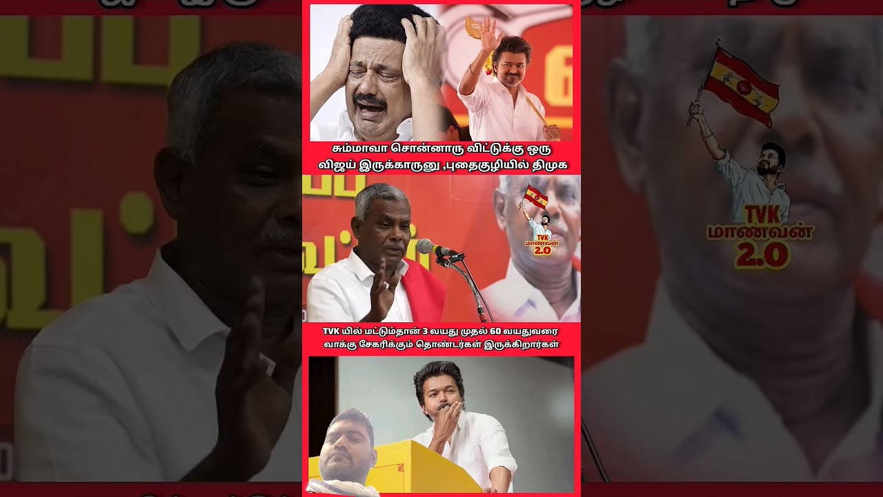TVK v DMK #trending #video #tvk #reels #new #like #tamil #indianyoutuber #newreel