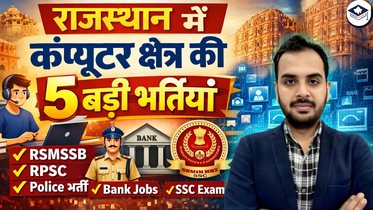 5 Biggest Computer Field Government Jobs in Rajasthan | Upcoming Recruitments 2026
