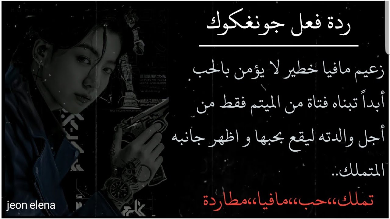 رده فعل جونغكوك