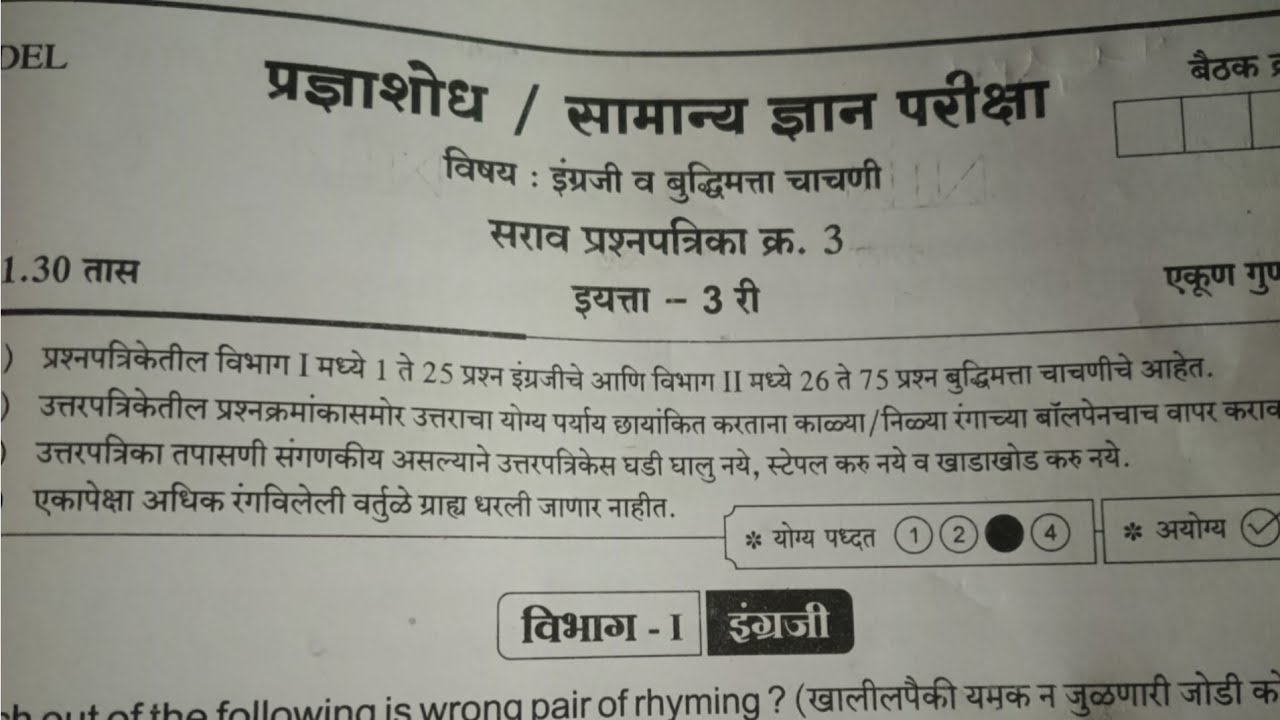 शालेय स्पर्धा परीक्षा इयत्ता तिसरी सराव प्रश्नपत्रिका क्रमांक 3 विषय इंग्रजी # मंथन 👆