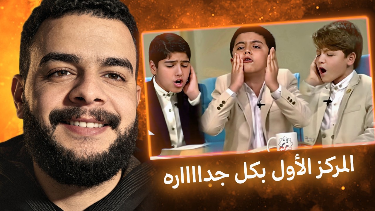 الحاصلون علي المركز الأول بتنافسون معا بالأسلوب القديم للتلاوة - شاهد كيف تأثرت اللجنة