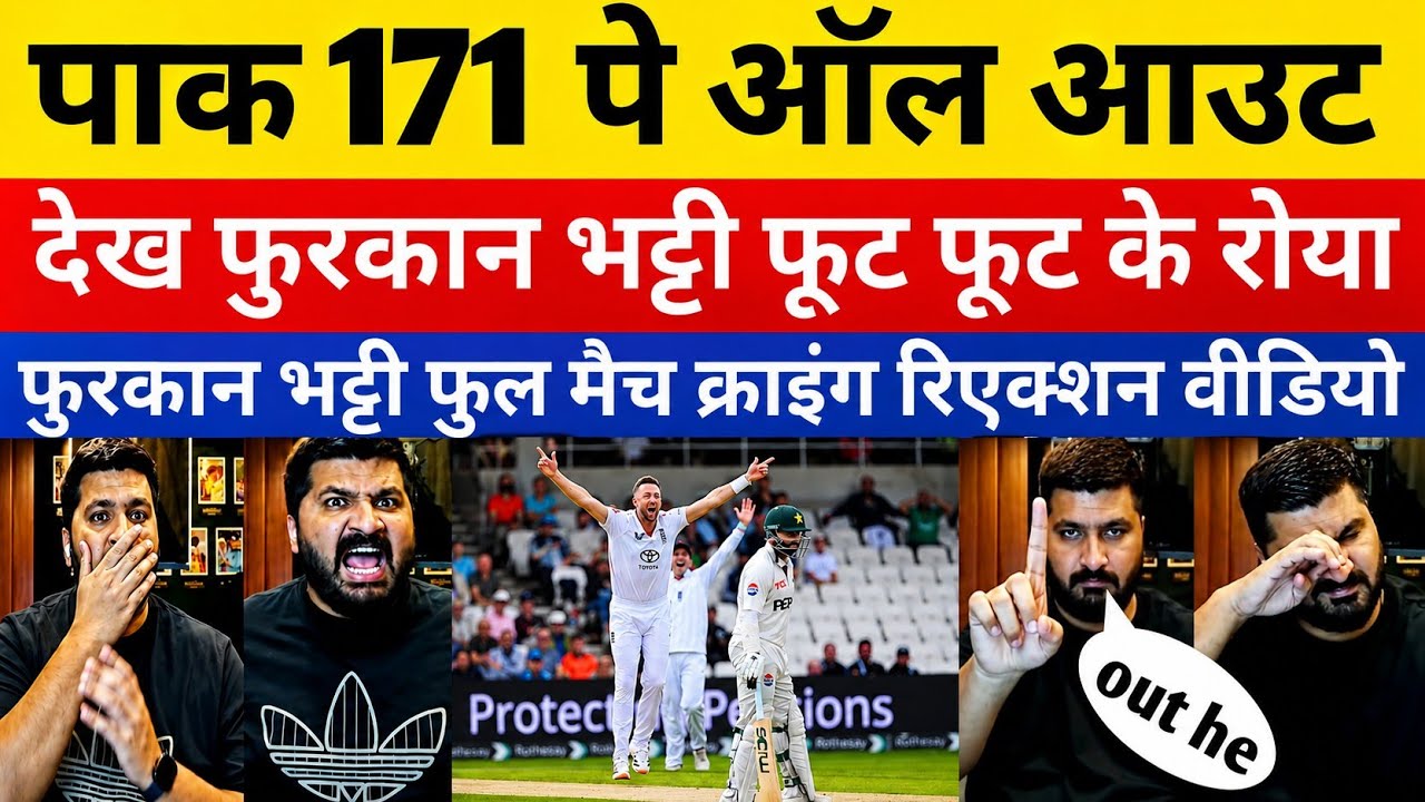 पाक 171 पे ऑल आउट देख शिखा फुरकान भट्टी || FULL MATCH CRYING REACTION VIDEO #furqanbhatti 