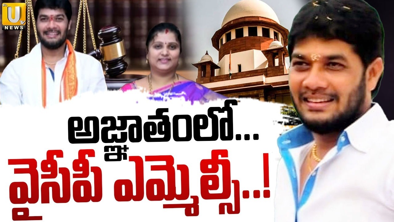 YCP MLC Anantha Babu Missing ? | అజ్ఞాతంలో వైసీపీ ఎమ్మెల్సీ..! | Driver Subramanyam Case | ITS UTV