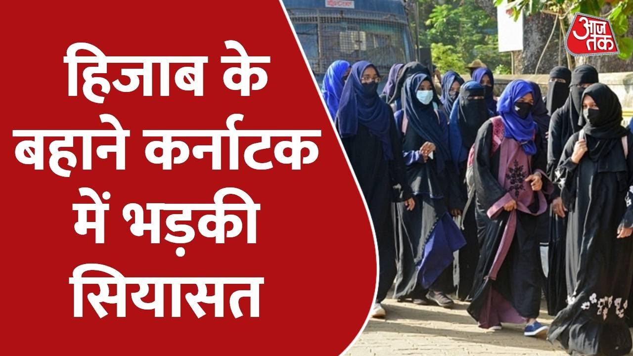 Karnataka Hijab: कर्नाटक में हिजाब और भगवा शॉल ओढ़े छात्र आए आमने-सामने