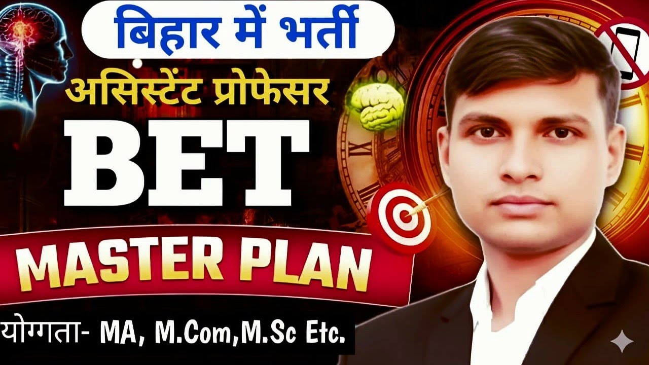 Bihar Eligibility Test Strategy 2026 || BET Ph.D Admission | Bihar assistant professor Vacancy news
