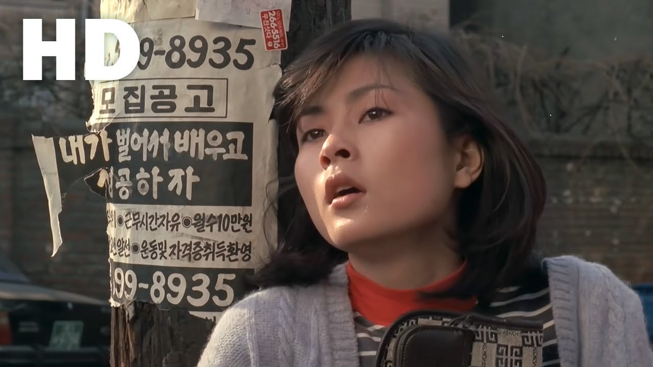 도시로 간 처녀(1981) The Maiden Who Went to the City (Dosilo gan cheonyeo)