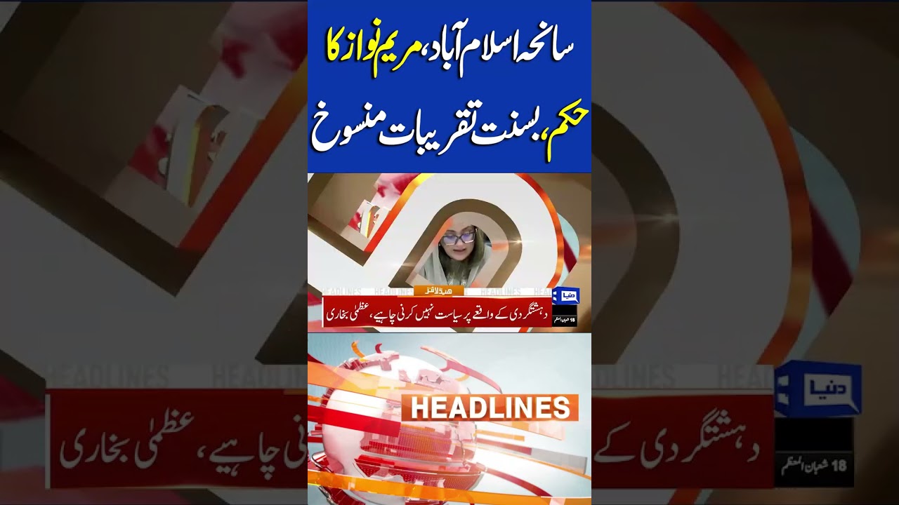 Islamabad Tragedy | CM Maryam Nawaz Orders Cancellation of Basant Events | 8PM Headlines #shortsfeed