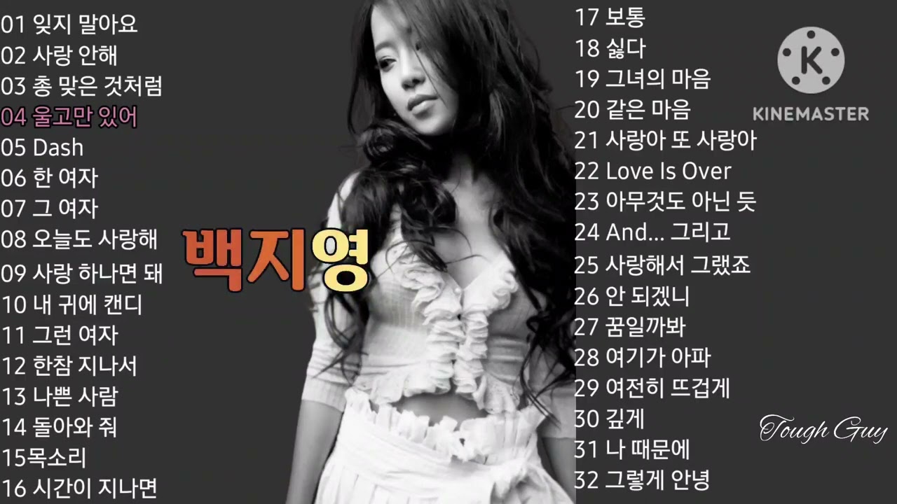 백지영 Playlist 