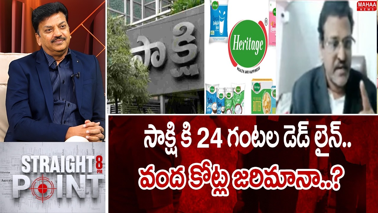 సాక్షి కి 24 గంటల డెడ్ లైన్..వంద కోట్ల జరిమానా..? | Advocate Subba rao Key Words On Sakshi TV