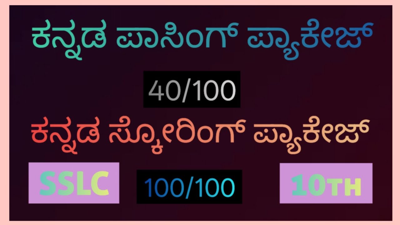 10th kannada passing package 2026 mission 40+ marks fix