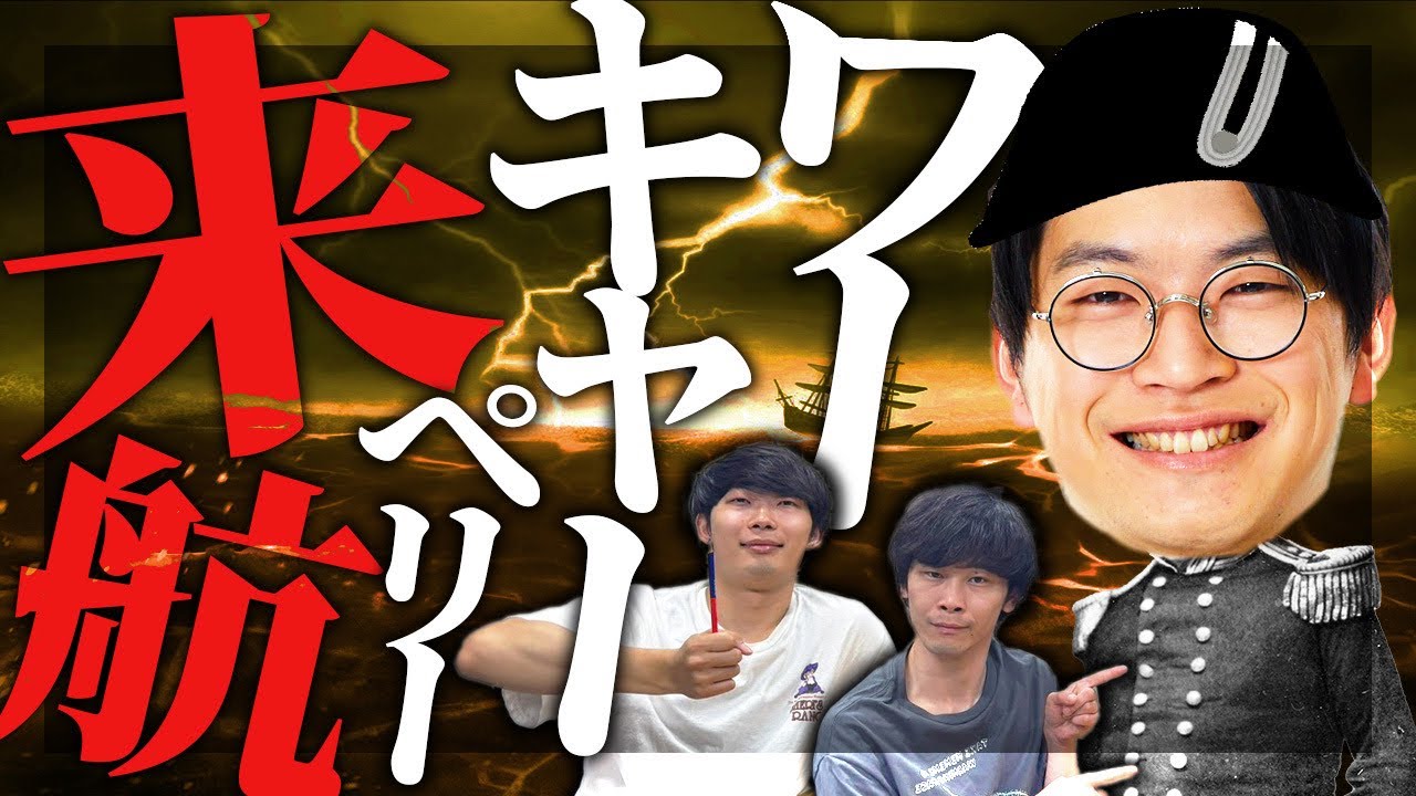 #10「ブサイク侍に宣戦布告！ワーキャーペリー来航」cacaoのMBSヤングタウンNEXT Podcast