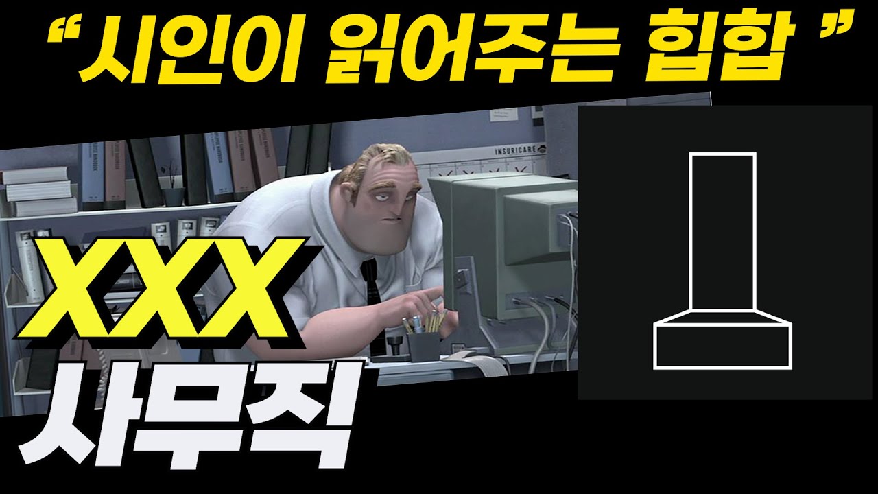 XXX - 사무직, 리뷰
