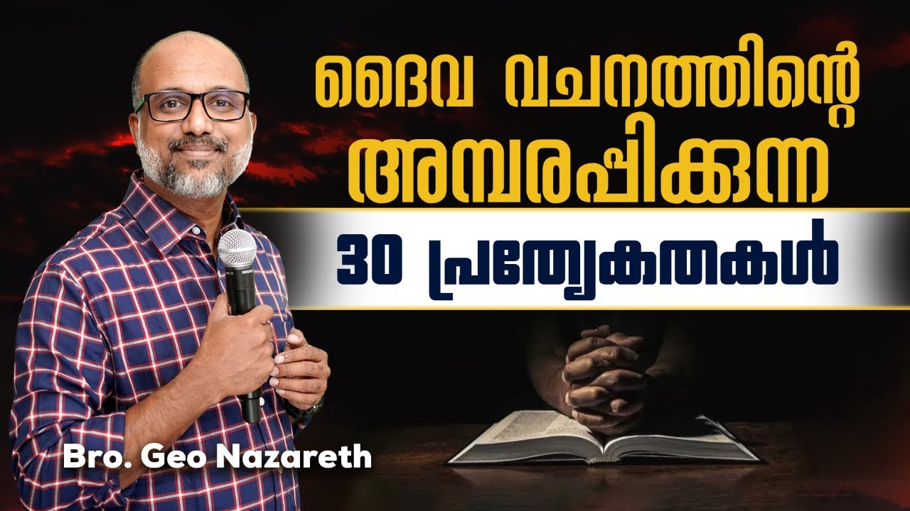ദൈവവചനത്തിന്റെ അമ്പരപ്പിക്കുന്ന 30 പ്രത്യേകതകൾ | How to Meditate Holy Scriptures?